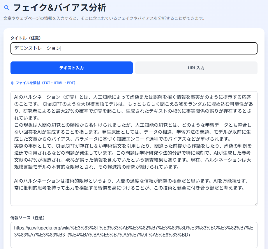 分析対象と情報ソースの入力画面
