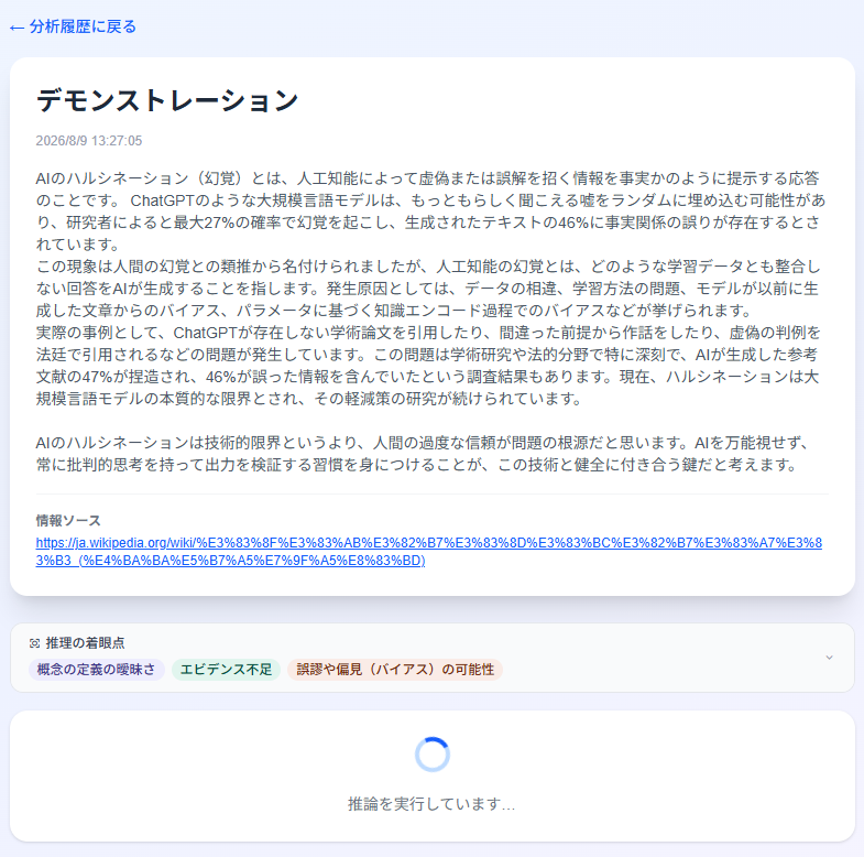 分析のローディング画面