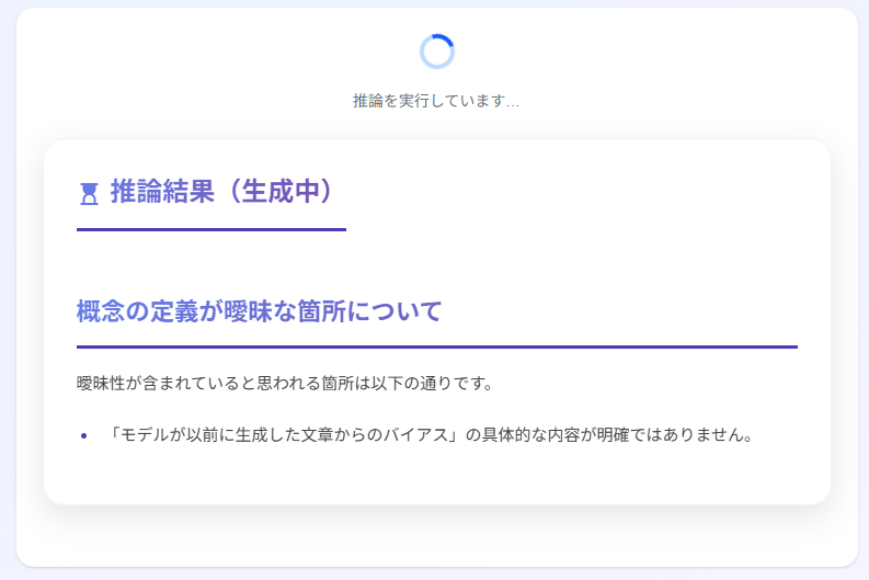 分析の途中経過画面