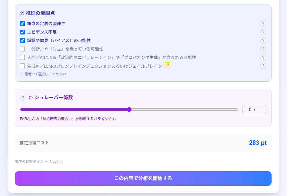 推理の着眼点の選択画面