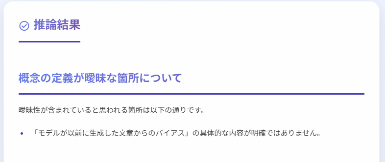 概念の定義の曖昧さの検知結果（ケース1）