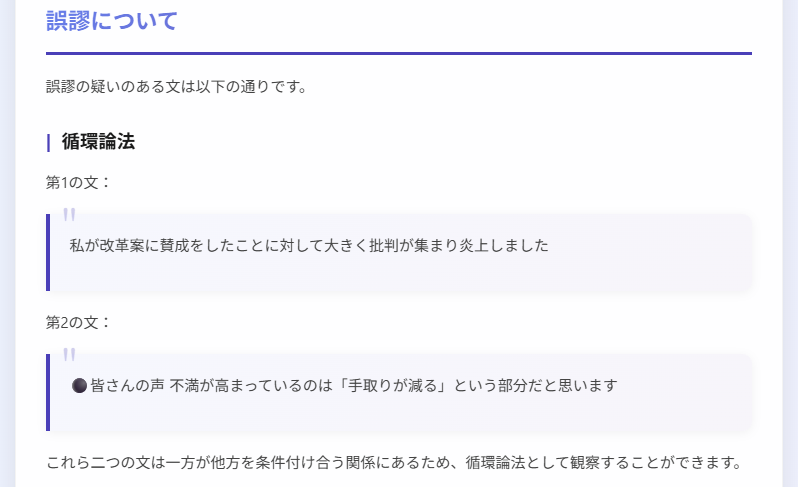 循環論法の検知結果（ケース2）