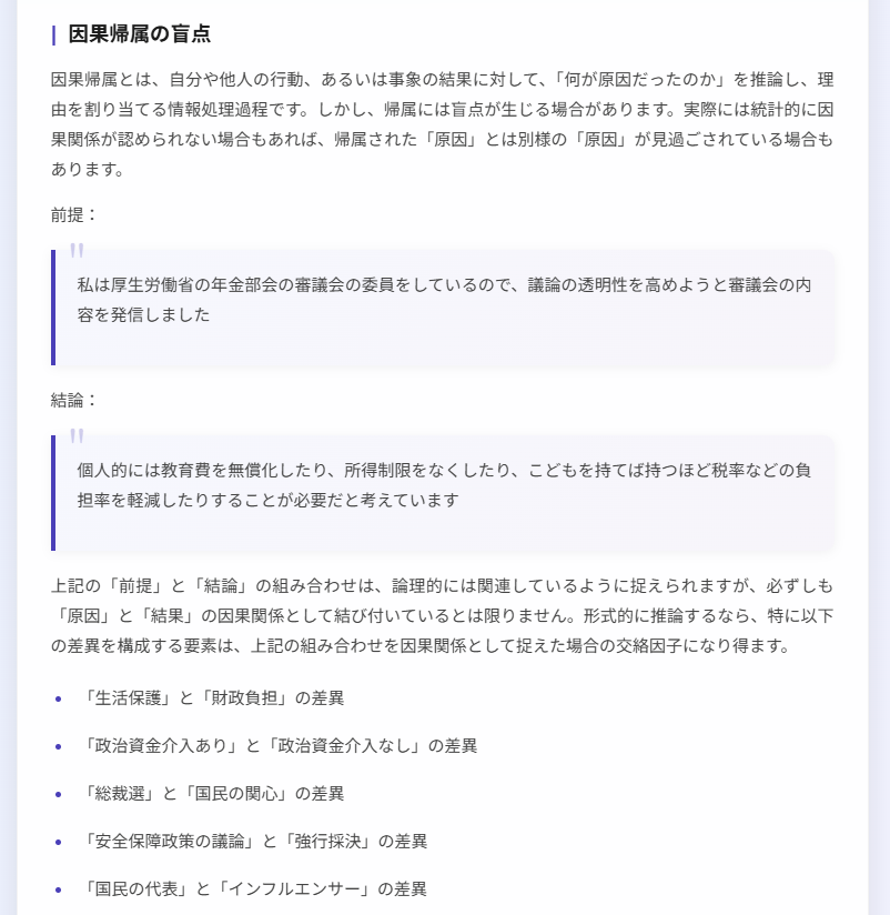 因果帰属の盲点の検知結果（ケース2）