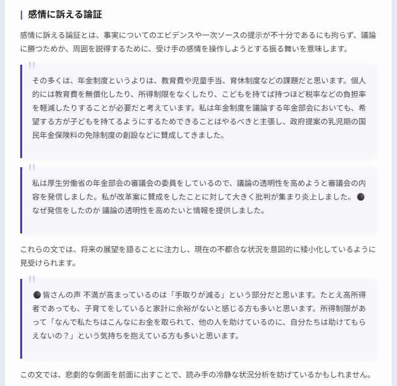 感情に訴える論証の検知結果（ケース2）