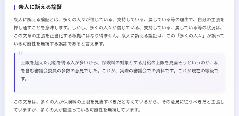衆人に訴える論証の検知結果（ケース2）