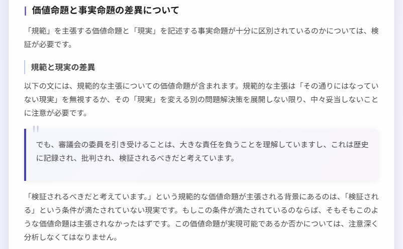 価値命題と事実命題の差異の検知結果（ケース2）