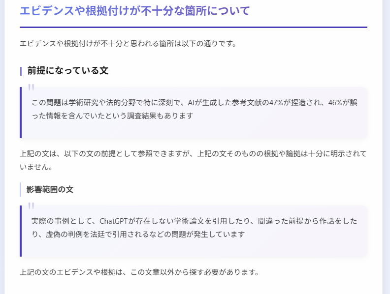 エビデンス不足の検知結果（ケース1）