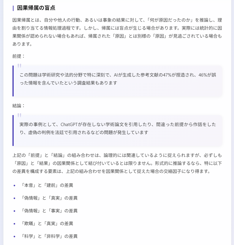 因果帰属の盲点の検知結果（ケース1）