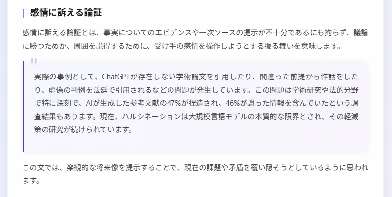 感情に訴える論証の検知結果（ケース1）