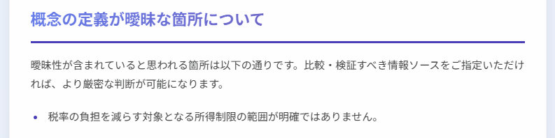概念の定義の曖昧さの検知結果（ケース2・所得制限）