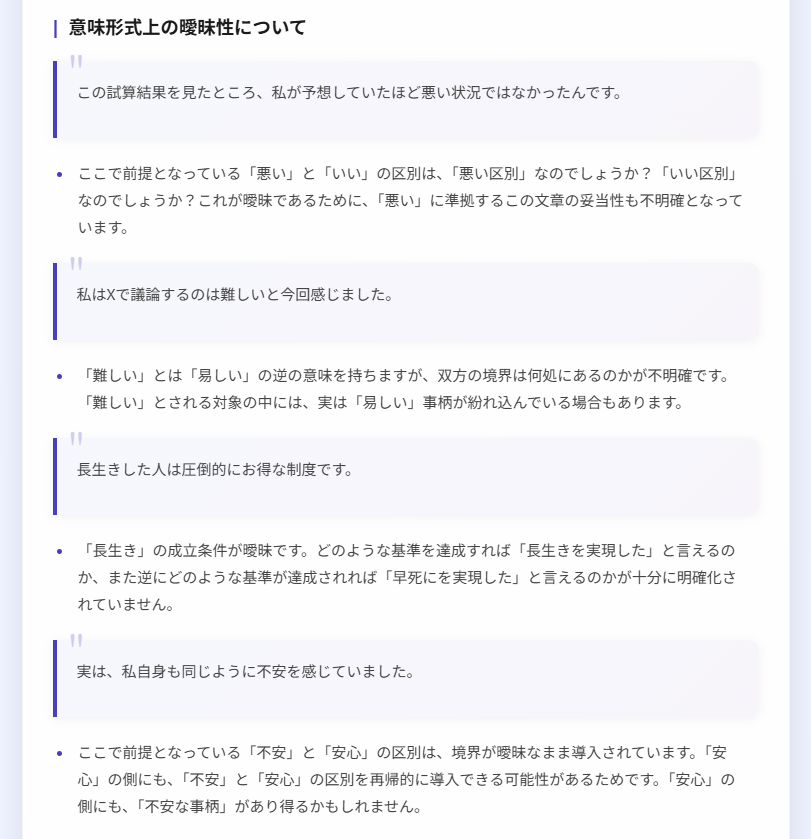 概念の定義の曖昧さの検知結果（ケース2・意味論的な曖昧さ）