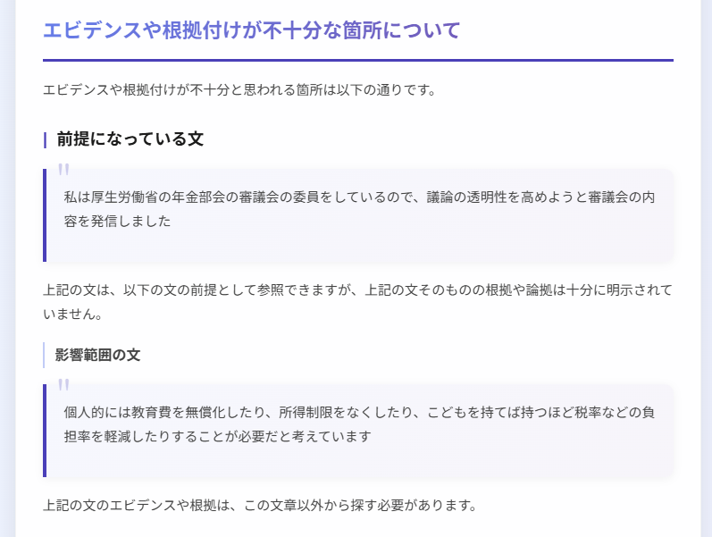 エビデンス不足の検知結果（ケース2）